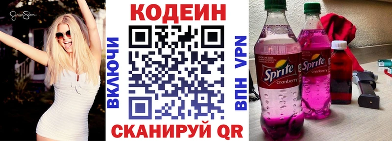 Codein напиток Lean (лин)  Купить где  Можга 